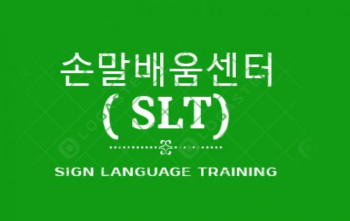 한국수어 온라인첨삭지도(교수자 이미숙 수통사와 희망학습자)