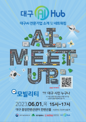 대구AI허브  AI Meet-up (추가모집)