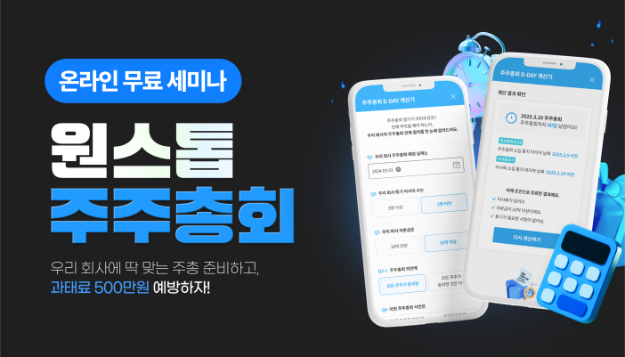 로폼 2025년 주주총회 웨비나