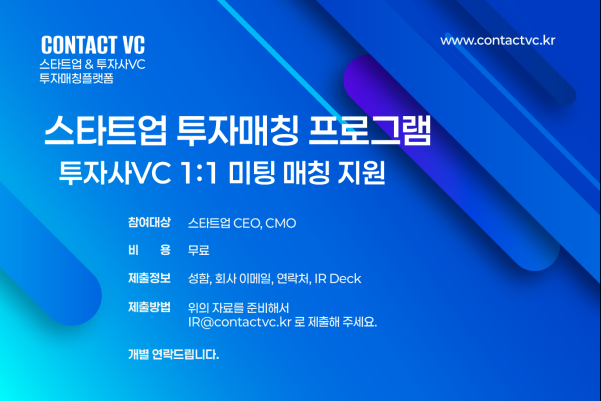 스타트업 투자유치 프로그램