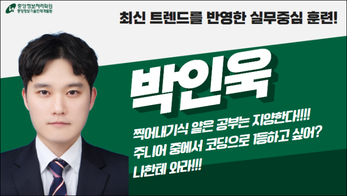 [매월 최대80만원 수당지급][해커톤, 프로젝트 특화, 취업률 히트 박인욱 강사] 생성형AI/자바/클라우드 풀스택 취업캠프(8/11~)