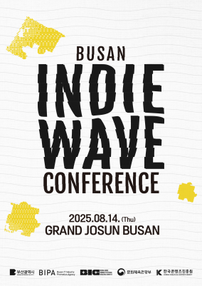 BUSAN INDIE WAVE CONFERENCE - Stage Session 일반참가자 모집