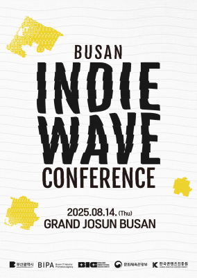 BUSAN INDIE WAVE CONFERENCE - Focus Session 일반참가자 모집