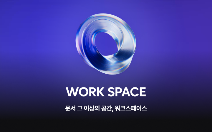 폴라리스 오피스 WORK SPACE
