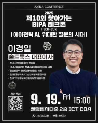 2025 제10회 찾아가는 BIPA 테크콘 참가자 모집