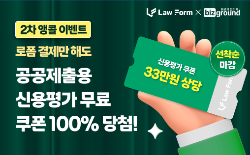 120명 선착순! 33만원 상당 신용평가 쿠폰 100% 증정!