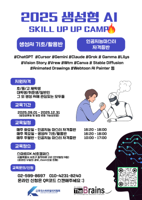 2025 생성형 AI  Skill Up Up UP  캠프