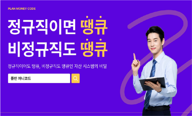 정땡 비땡 [정규직도 땡큐 비정규직도 땡큐]