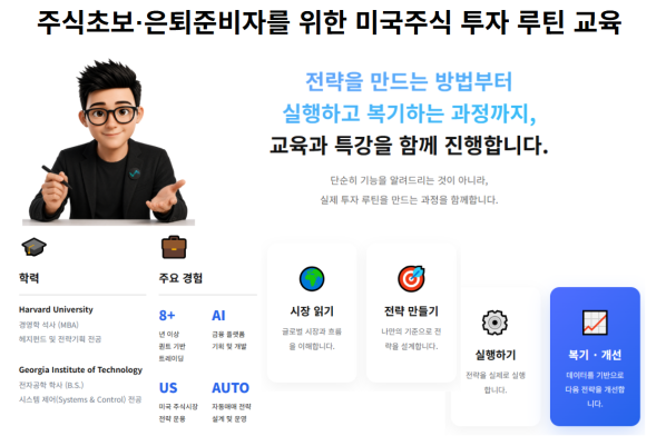 [패티클] 주식초보·은퇴준비자를 위한 미국주식 투자 루틴 교육 2기 모집