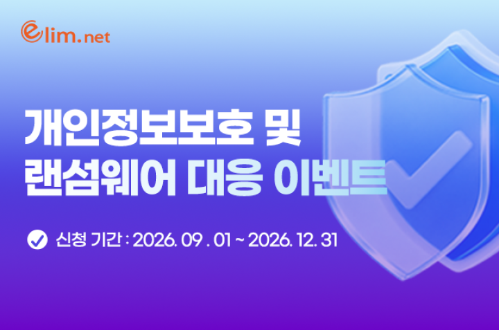종합병원, 개인정보보호 및 랜섬웨어 대응 이벤트