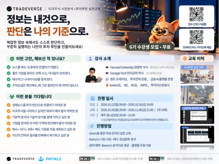 금융 선진국은 가르치고 우리는 모르는 것｜미국주식 시장분석·투자루틴 실전 교육 6기 모집
